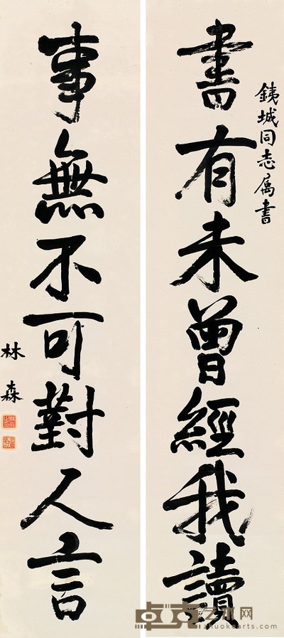 林森 行书七言联 对联 126×28cm×2