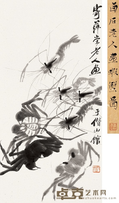 齐白石 虾蟹图 立轴 57×33.5cm