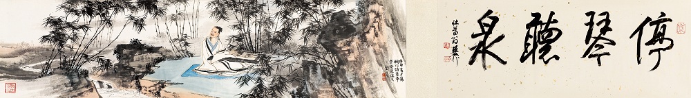 刘旦宅 1980年作 辋川诗意卷 手卷34×138cm