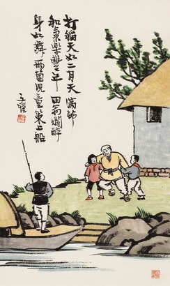 丰子恺 庆丰年 立轴