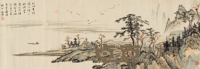 陈定山 1960年作 云岫晚归 横幅 22×62.5cm