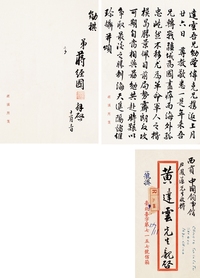 蒋经国 1950年作 致黄杰将军书信 信札