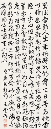 王云五 草书曹操诗 立轴