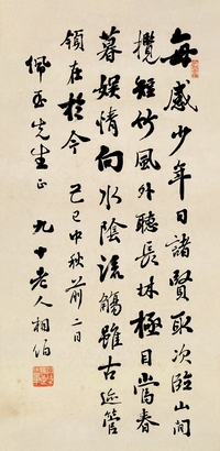 马相伯 1929年作 行书书法 立轴