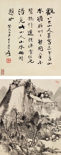 八大山人 张大千 山水 册页 (一开)