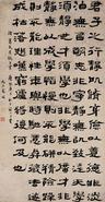 万经 1720年作 隶书诸葛亮诫子书 立轴