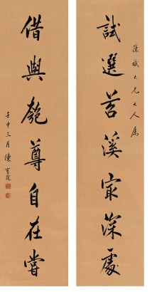 陈宝琛(1848-1935) 书法对联 立轴