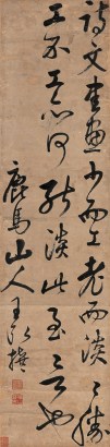王弘撰(1622-1702) 书法 立轴