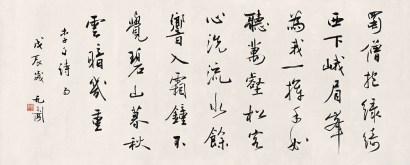 徐无闻(1931-1993) 书法 镜片
