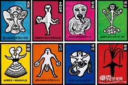 侯俊明 2006年作 大枕边（八联作）