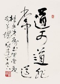 黎雄才 1993年作 书法 镜心