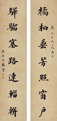 严修 对联 立轴