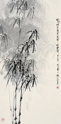 杨竹 2008年作 雪竹 立轴