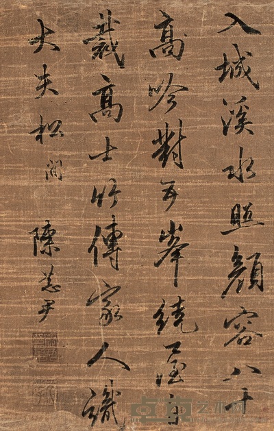 陈恭尹 行书 镜心 31×20cm