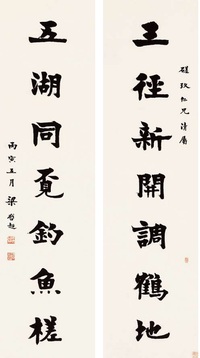 梁启超 1926年作 对联 立轴