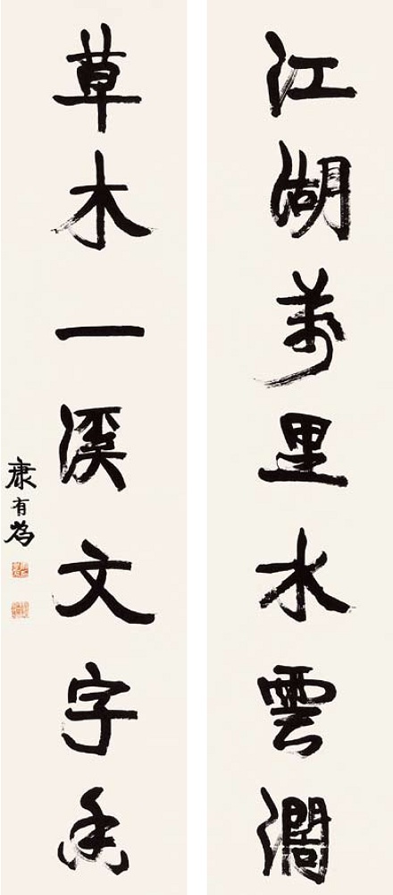 康有为 对联 立轴177×38cm×2