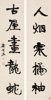康有为 行书五言联 对联132×32cm×2