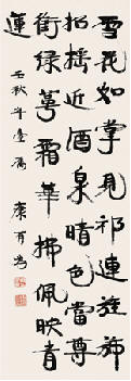 康有为 行书七言诗 立轴120×41cm