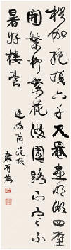 康有为 行书七言诗 立轴138×39cm