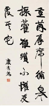 康有为 行书 立轴107×50cm