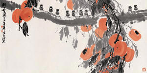 刘春华 1997年作 柿柿如玉图 镜心66×135cm