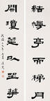 胡汉民 1930年作 隶书六言联 对联