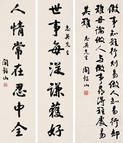 阎锡山 行书 对联