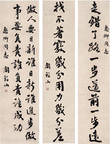 阎锡山 行书 对联