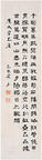 黄杰 1959年作 隶书七言诗 立轴