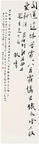狄膺 行书五言诗 立轴