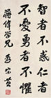 李宗黄 1953年作 行书格言 立轴