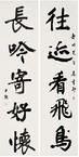 沈尹默 楷书五言联 对联