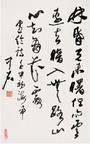 欧阳中石 1992年作 行书五言诗 立轴