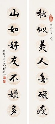 郎静山 癸酉（1993） 行书七言 对联片