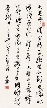 沈尹默 行书词 立轴