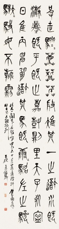 吴昌硕 乙未（1895） 篆书 立轴
