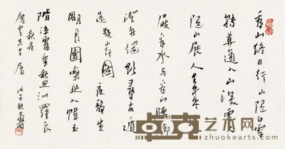 潘天寿 戊子（1948） 行书诗二首 镜心 23×43cm