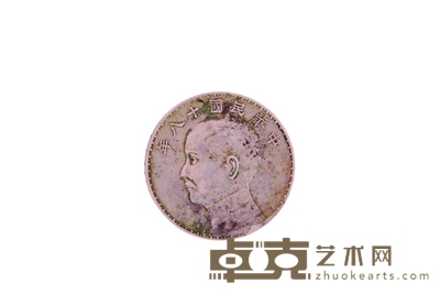 银币（孙中山头像） 径：3.9cm