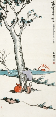 丰子恺 任重道远 立轴