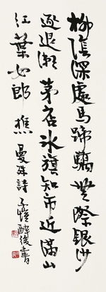 丰子恺 书法 镜心