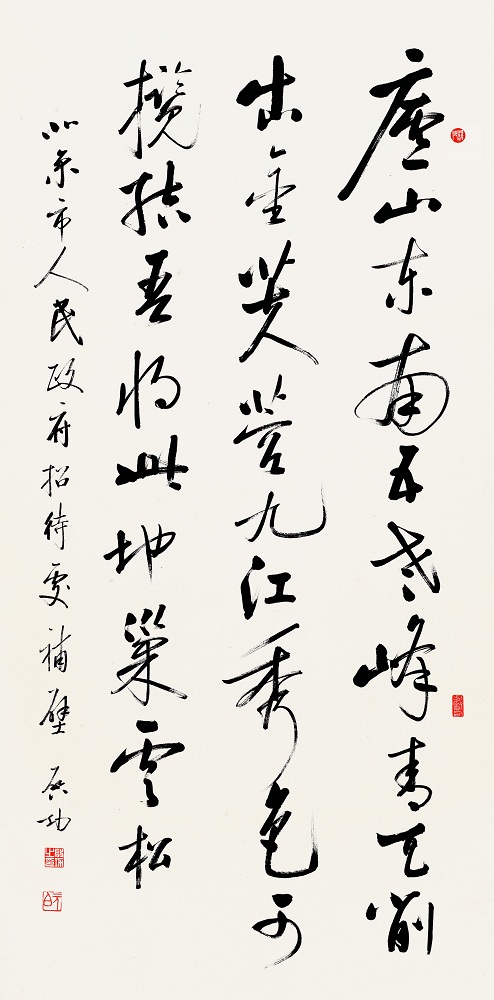 启功 书法 行书七言诗 镜心