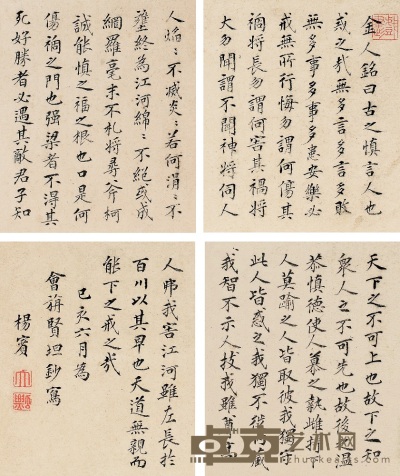 杨宾 陈奕禧 书法合册 册页本 （八开） 12×10cm×8