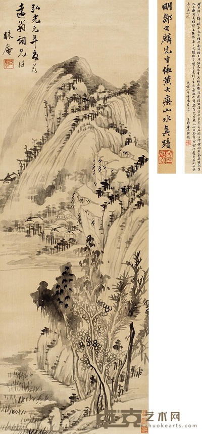 邹之麟 1645年作 拟黄大痴山水 立轴 116×40cm