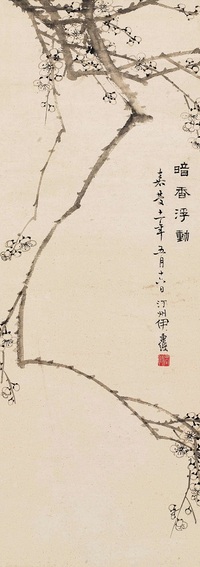 伊秉绶 1806年作 暗香浮动 立轴