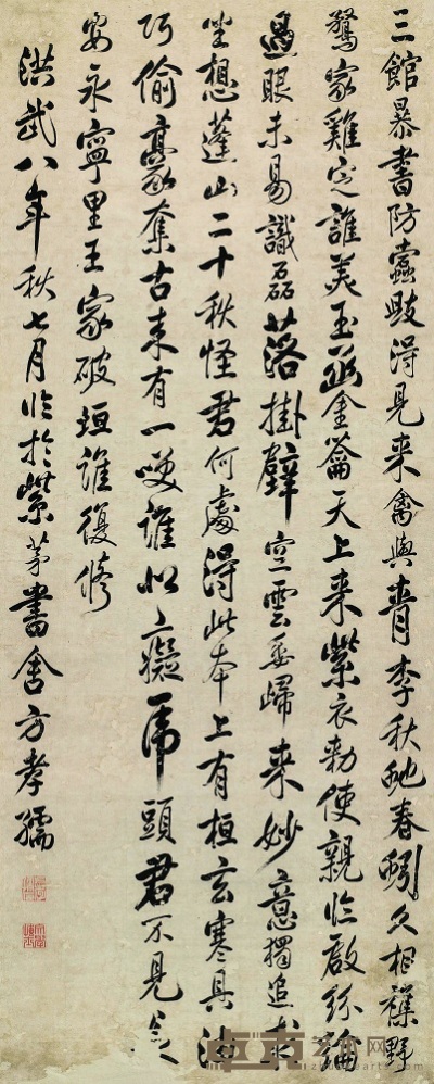 方孝儒 1375年作 行书古诗 立轴 243×98cm