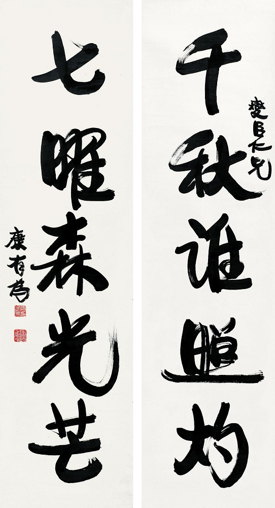 康有为 行书五言联 对联145×38cm×2