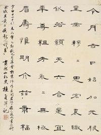 桂馥 乙卯（1795）年作 隶书 立轴
