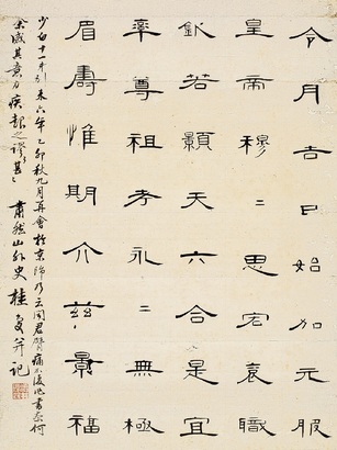 桂馥 乙卯（1795）年作 隶书 立轴