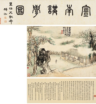 汤贻汾 丁酉（1837）年作 宣南讲学图 手卷