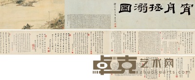 吴廷棨 癸酉（1813）年作 宵舟拯溺 手卷 34×72cm